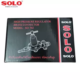 Solo No.SO-702 หัวปรับแรงดันแก๊สชนิดแรงดันสูงโซโล