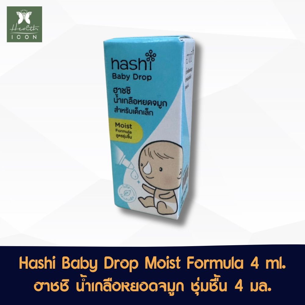 Hashi Baby Drop Moist Formula 4 ml. ฮาชชิ น้ำเกลือหยดจมูก สูตรชุ่มชื้น สูตรอ่อนโยน 4 มล.