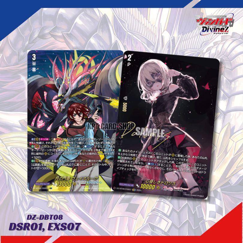 Cardfight Vanguard ชุด DZ-BT08Zero Knight Reincarnationการ์ดระดับ " DSR01, EXS07 "