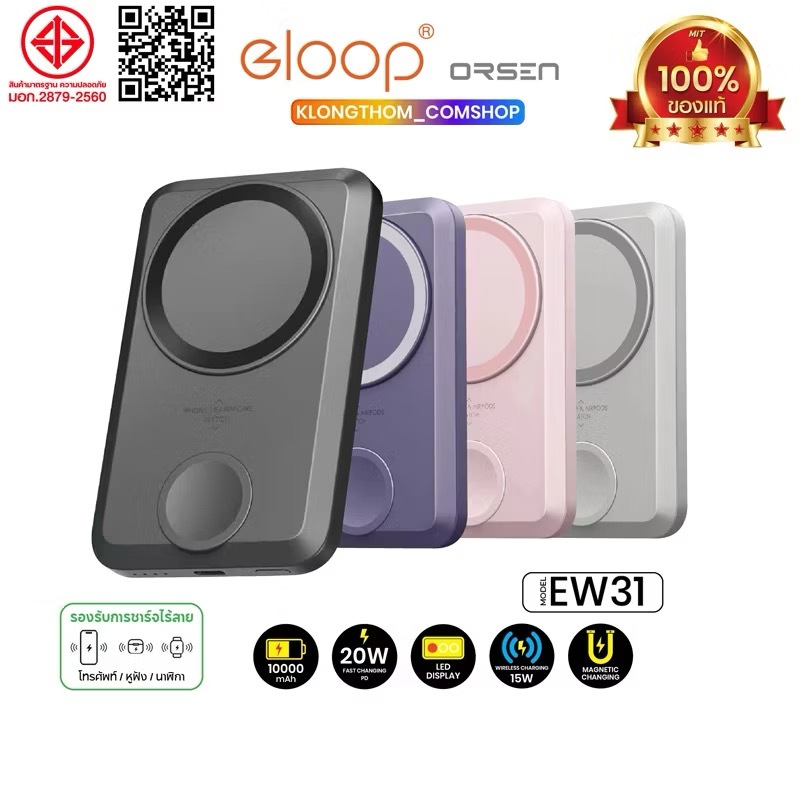 Orsen By Eloop EW31 แบตสำรอง แบตเตอรี่สำรอง ไร้สาย 20W 10000mAh 2in1 Magnetic Wireless Power bank