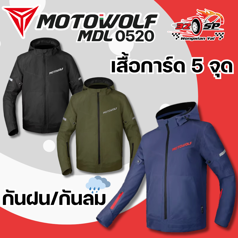 เสื้อการ์ด MOTOWOLF MDL0520 ระบายอากาศได้ดี กันน้ำได้ การ์ด 5 จุด 320SPวงเวียนใหญ่!!!