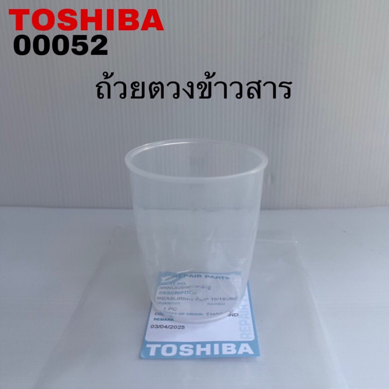 ถ้วยตวงข้าวสารกระป๋องตวงTOSHIBA(CUP160ML)สำหรับหม้อหุงดิจิตอลขนาด1ลิตร