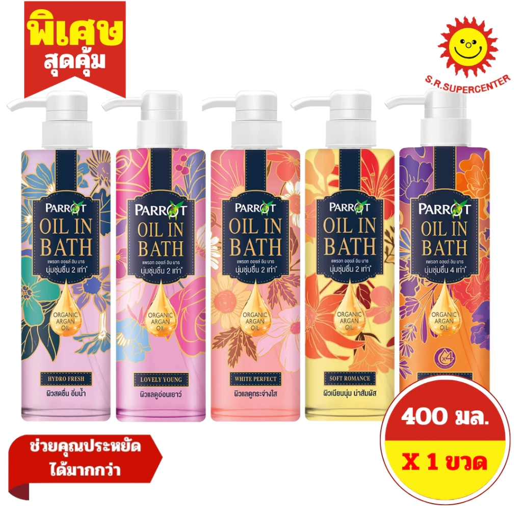 [ 1ขวด ] Parrot แพรอท ออย อิน บาธ ผลิตภัณฑ์ทำความสะอาดผิวกาย ขนาด 400 มล. (1ขวด) คละสูตร