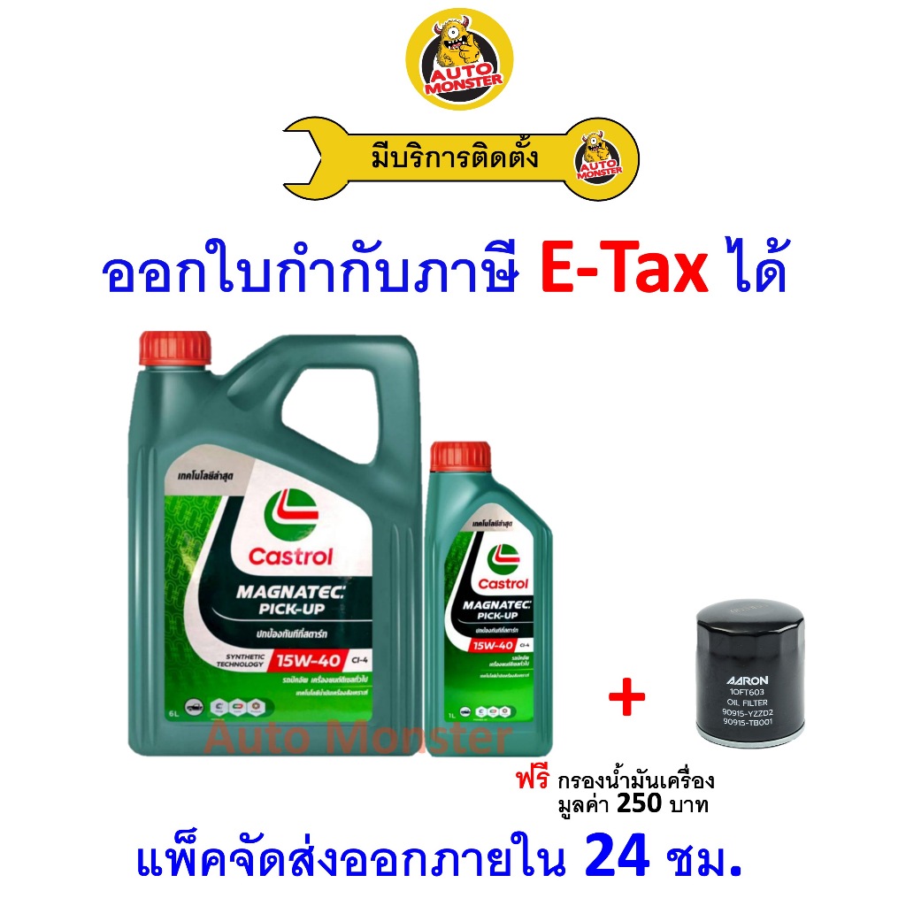 ❇️ ส่งไว | ใหม่ | ของแท้ ❇️  น้ำมันเครื่อง คาสตรอล Castrol 15W-40 15W40 ดีเซล กึ่งสังเคราะห์