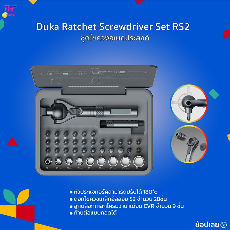 Duka Ratchet Screwdriver Set RS2 ชุดไขควงอเนกประสงค์ 40 in 1 ก้านต่อแบบถอดได้ หัวประแจทอร์คสามารถปรับได้ 180°