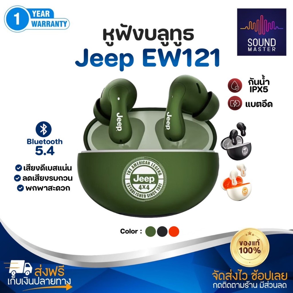 ประกัน 1ปี หูฟังบลูทูธ Jeep EW121 หูฟัง bluetooth หูฟังไร้สาย tws