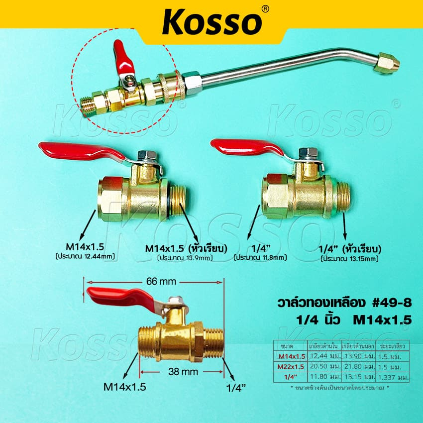 Kosso 2 หุน(M14x1.5) วาล์วลม วาล์วปั้มลมทองเหลือง บอลวาล์ว ก๊อกลม ปั๊มลม ขนาด 1/4นิ้ว (1ชิ้น)