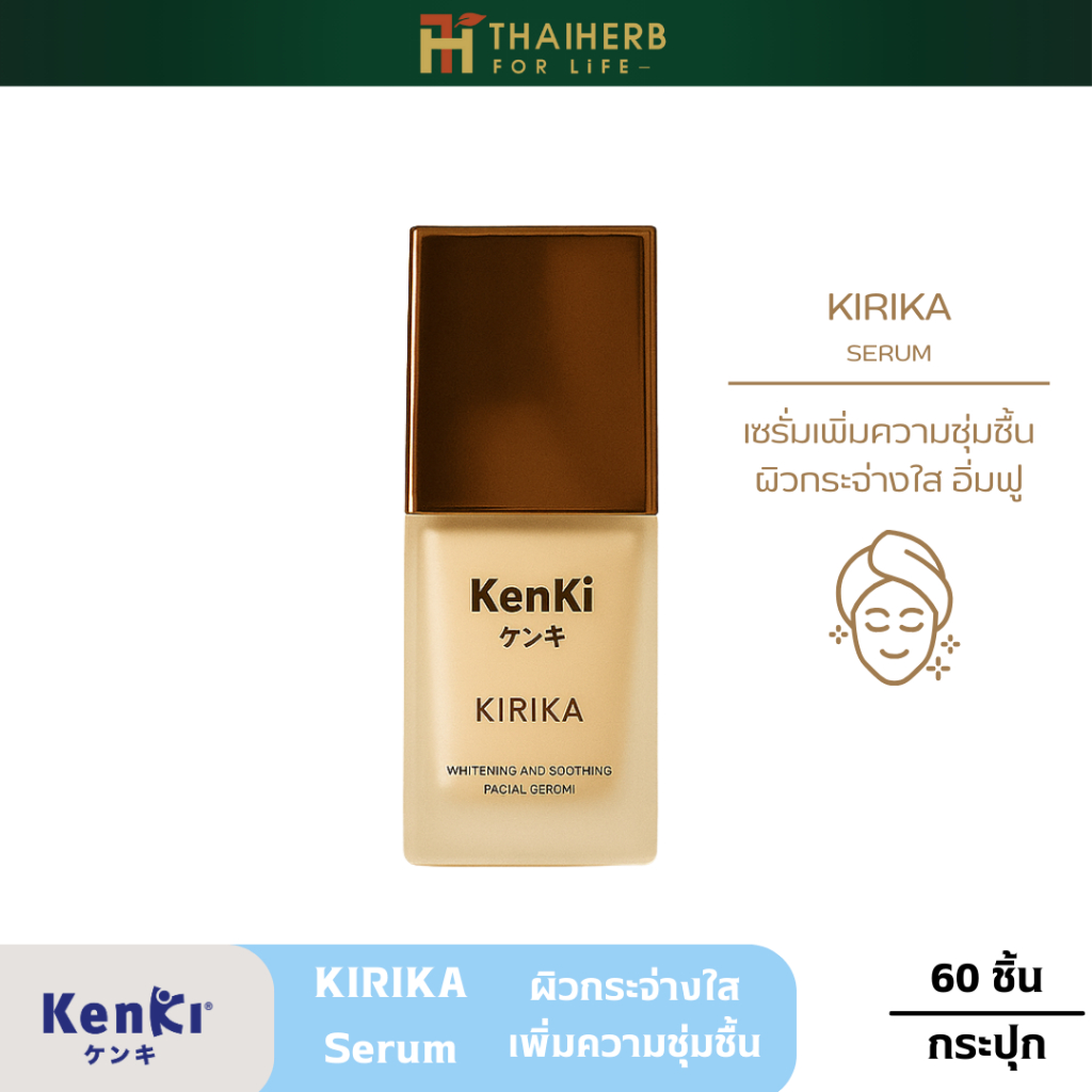 Kenki Kirika Serum เซรั่ม ฟื้นฟูผิว