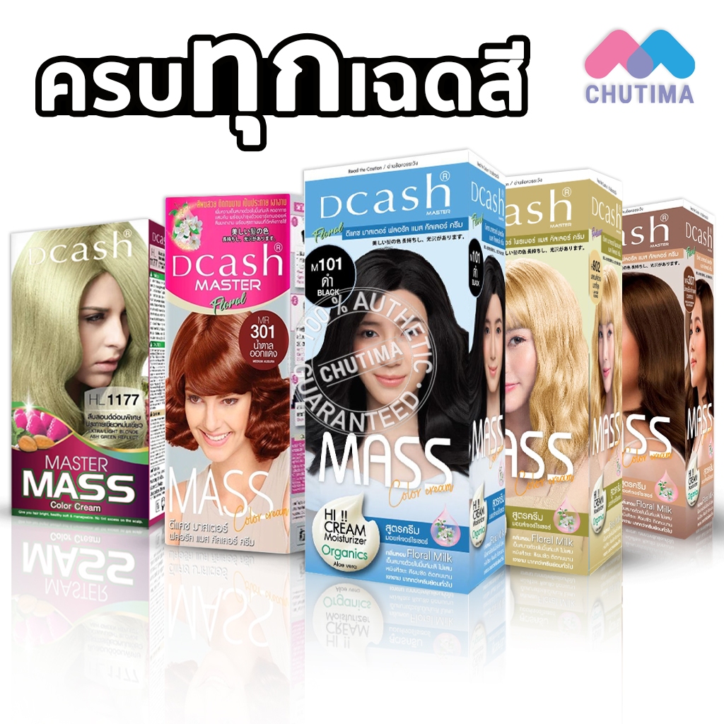 สีย้อมผมดีแคช มาสเตอร์ แมส คัลเลอร์ ครีม สีผมสวย บำรุงล้ำลึกติดทน