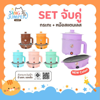 เซตคู่ หม้อ+กระทะ ลายหมี ได้2ชิ้น สแตนเลส หม้ออเนกประสงค์ กระทะมินิ เตาปิ้งย่างไฟฟ้า หม้อสุกี้ กระทะย่างเนย หม้อมาม่า