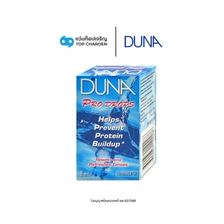 DUNA น้ำยาหยอดตา DUNA PRO DROPS ขนาด 8 ml. By ท็อปเจริญ