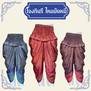 โจงกินรี ไหมมัดหมี่ 5 สี ชุดลอยกระทง