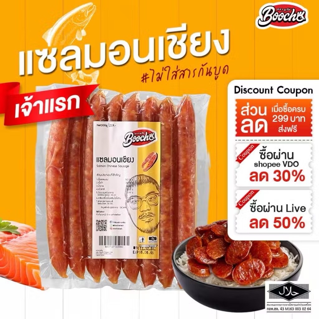 [ไลฟ์ลดเพิ่ม 50%] บูโช่ เเซลมอนเชียง กุนเชียงปลา (500g)* 1 เเพ็ค สินค้าฮาลาล เก็บได้ 6 เดือน