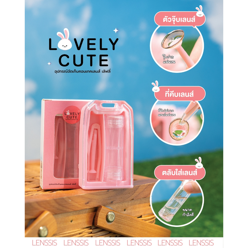 [ของแท้] Lovely Cute อุปกรณ์จัดเก็บคอนแทคเลนส์ สุดน่ารัก พร้อมอุปกรณ์ช่วยใส่คอนแทคเลนส์ ตลับคอนแทคเล