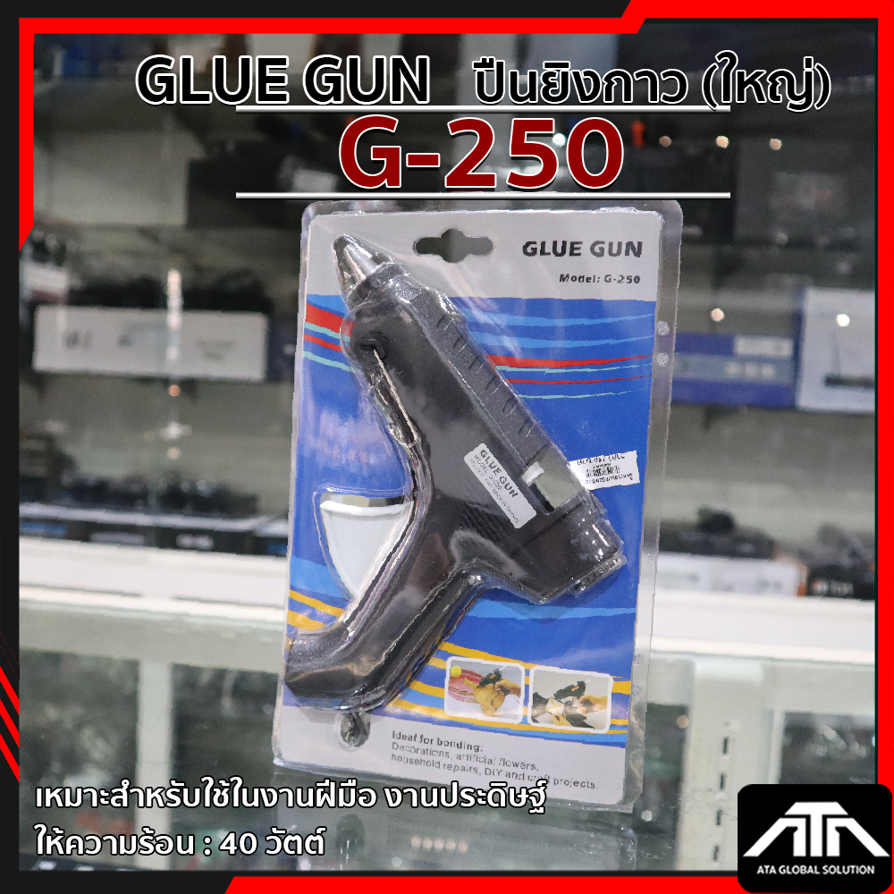 ปืนกาว (ใหญ่) G-250 กำลังไฟ 40W
