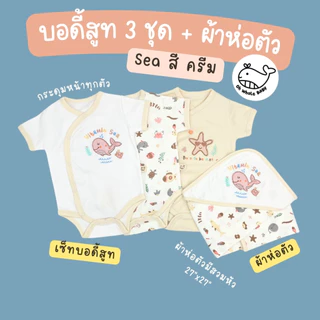 เซ็ทบอดี้สูทกระดุมหน้าสำหรับเด็กแรกเกิด 3 ชุด และผ้าห่อตัวมีที่สวมหัว ลายปักน่ารัก ชุดลูกเตรียมคลอด แบรนด์ Oh Whale Baby
