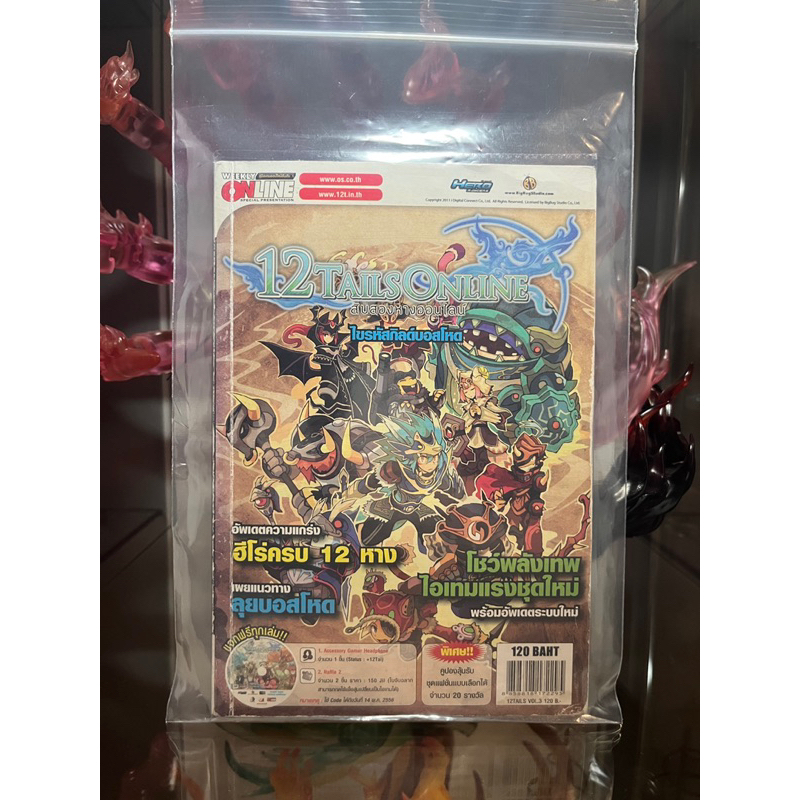 ( มือ 2 ) หนังสือ คู่มือ สิบสองหาง ออนไลน์ เกม 12 Tails Online Vol.3 เล่มเล็ก พิมพ์แท้