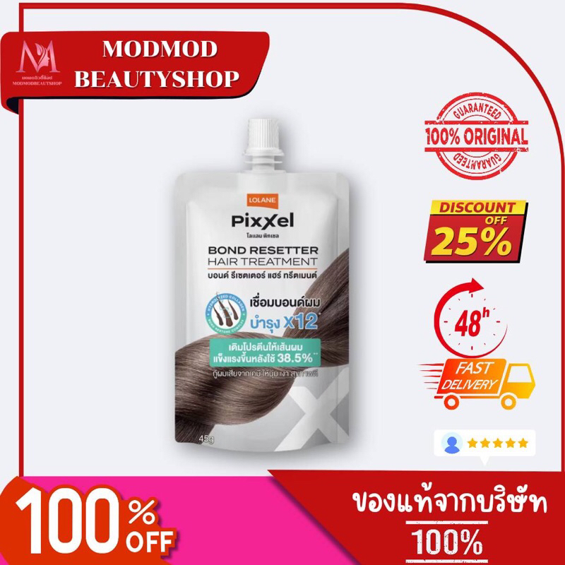 โลแลน พิกเซล บอนด์ รีเซตเตอร์ ทรีตเมนต์ Lolane Pixxel Bond Resetter Hair Treatment 45g.