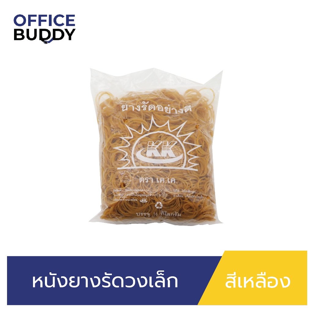 หนังยางรัดของ วงใหญ่สีเหลือง วงเล็กสีเหลือง