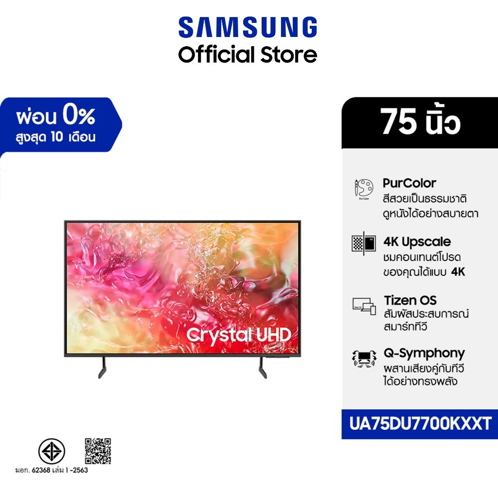 Samsung TV 75" Crystal UHD DU7700 4K Tizen OS Smart TV (2024) รุ่น UA75DU7700KXXT