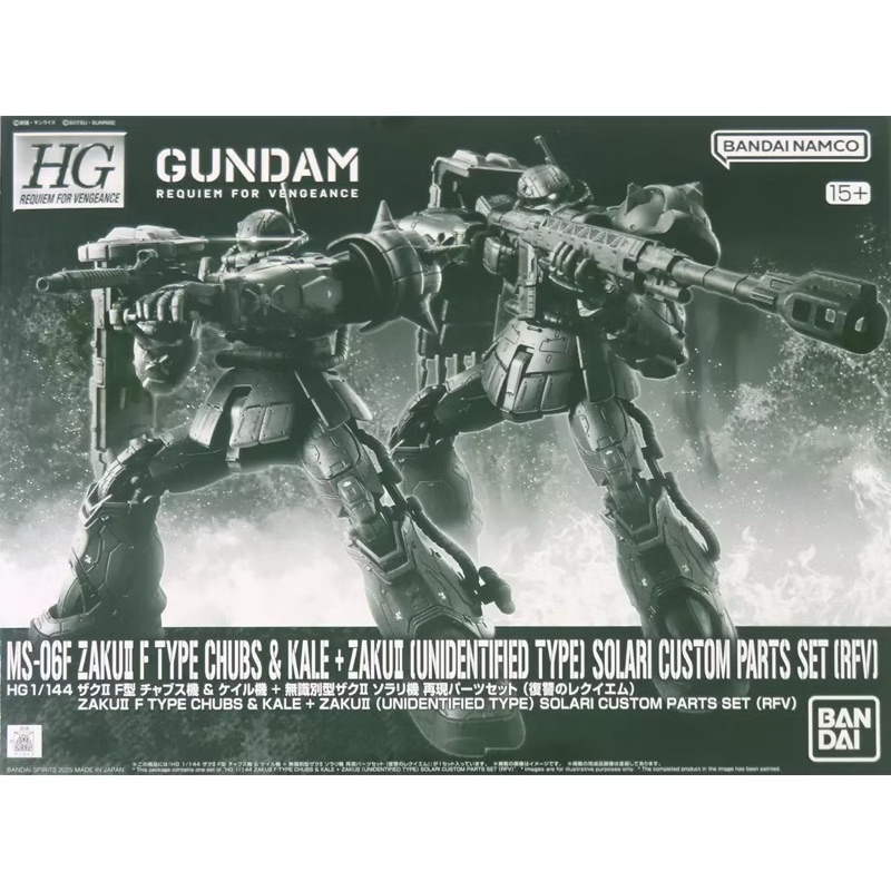 [พร้อมส่ง] HG 1/144 ZAKU II F TYPE CHUBS & KALE + ZAKU II (UNIDENTIFIED TYPE) SOLARI CUSTOM PARTS SE
