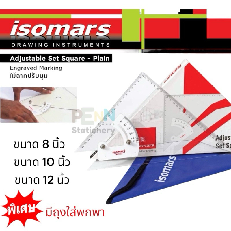 ไม้ฉากสามเหลี่ยมปรับมุม Isomars adjustable set square triangle  แถมถุงใส่พกพา ฟรีทุกขนาด