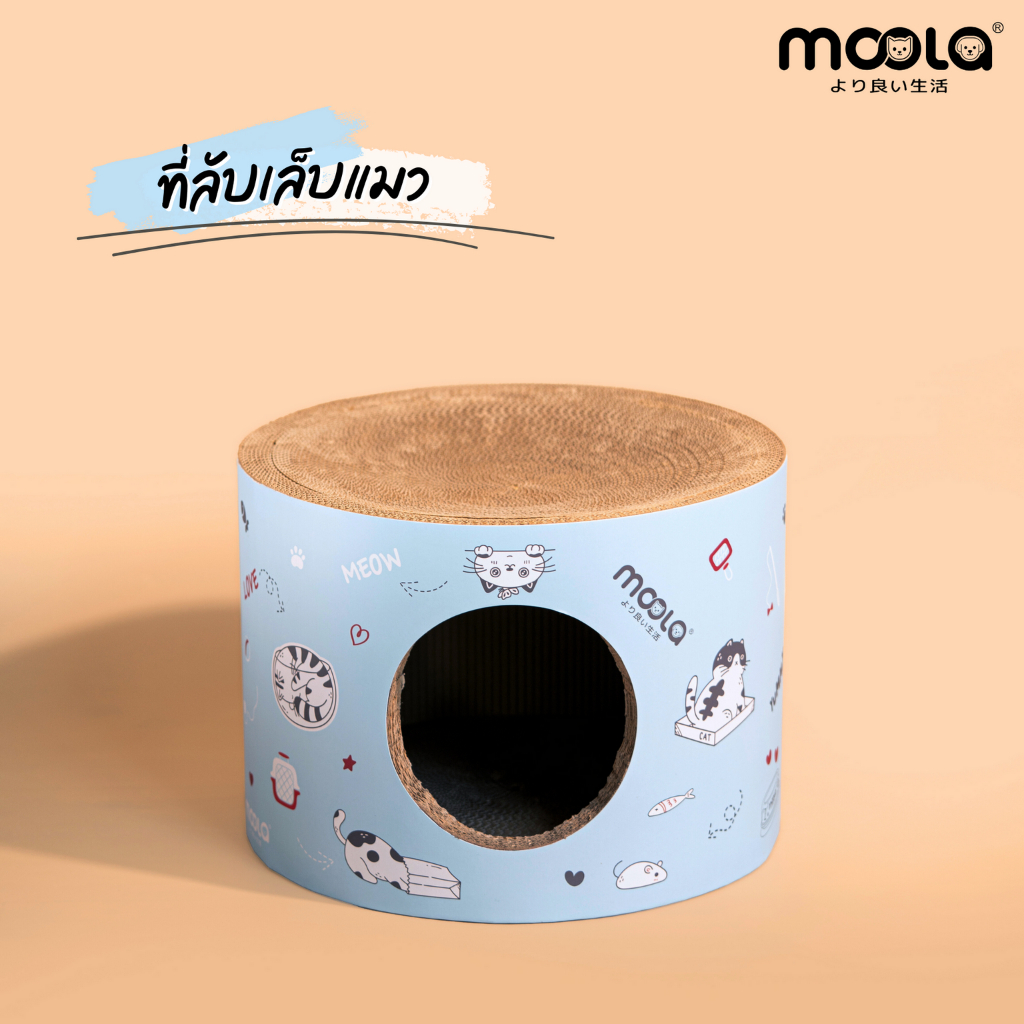 Moola(มูล่า) ที่ลับเล็บแมว รุ่นอุโมงค์กลม MP9003 ที่ข่วนเล็บแมว ของเล่นแมว เหมาะสำหรับแมวทุกวัย