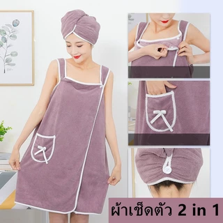 ผ้าเช็ดตัว 2 in 1 เป็นได้ทั้ง ผ้าเช็ดตัว และ เสื้อคลุม วัสดุ: กำมะหยี่ปะการัง ไม่เป็นขุย รุ่น：Z1