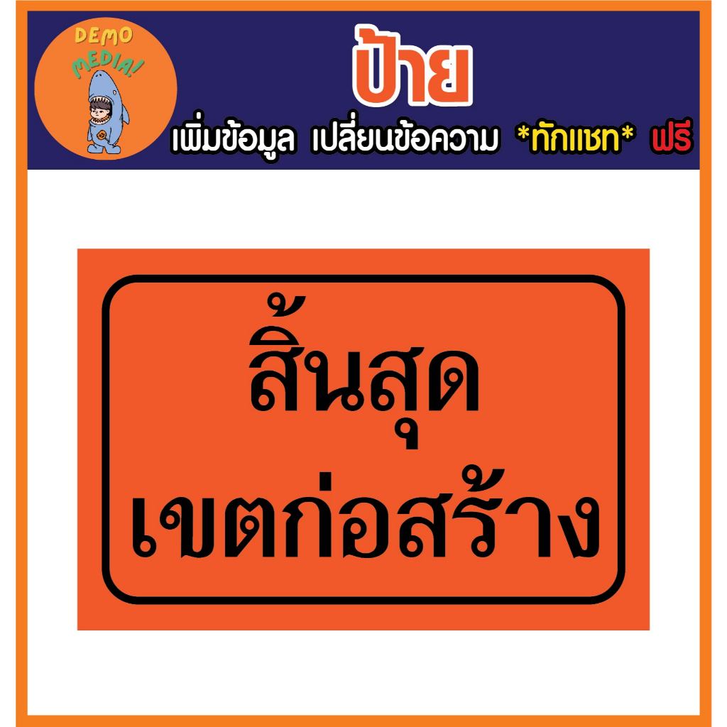 ป้ายไวนิล ป้ายติดโครงการก่อสร้าง ป้ายเตือนก่อสร้างถนน รูปที่ 4