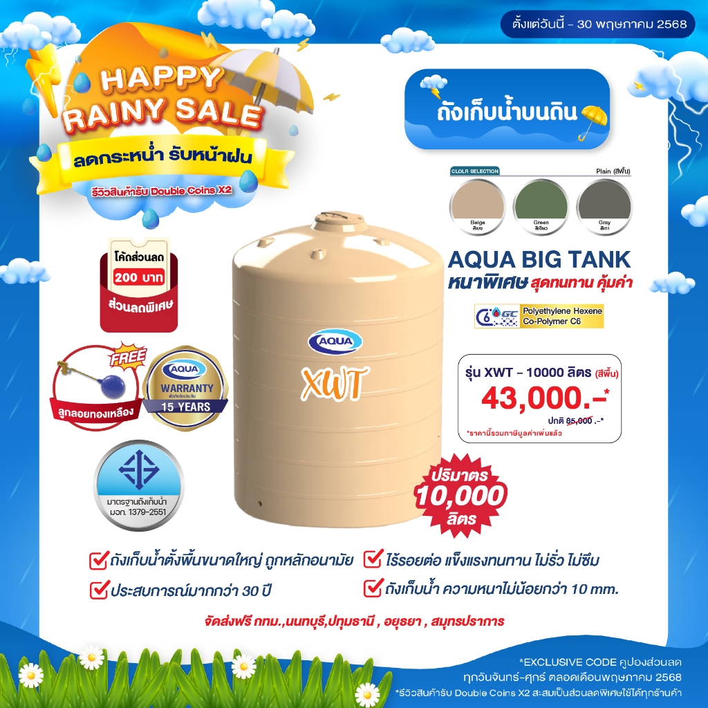 โปรโมชั่น ถังเก็บน้ำ AQUA รุ่น XWT 10000 ลิตร ของแท้จาก Aqua Nishihara