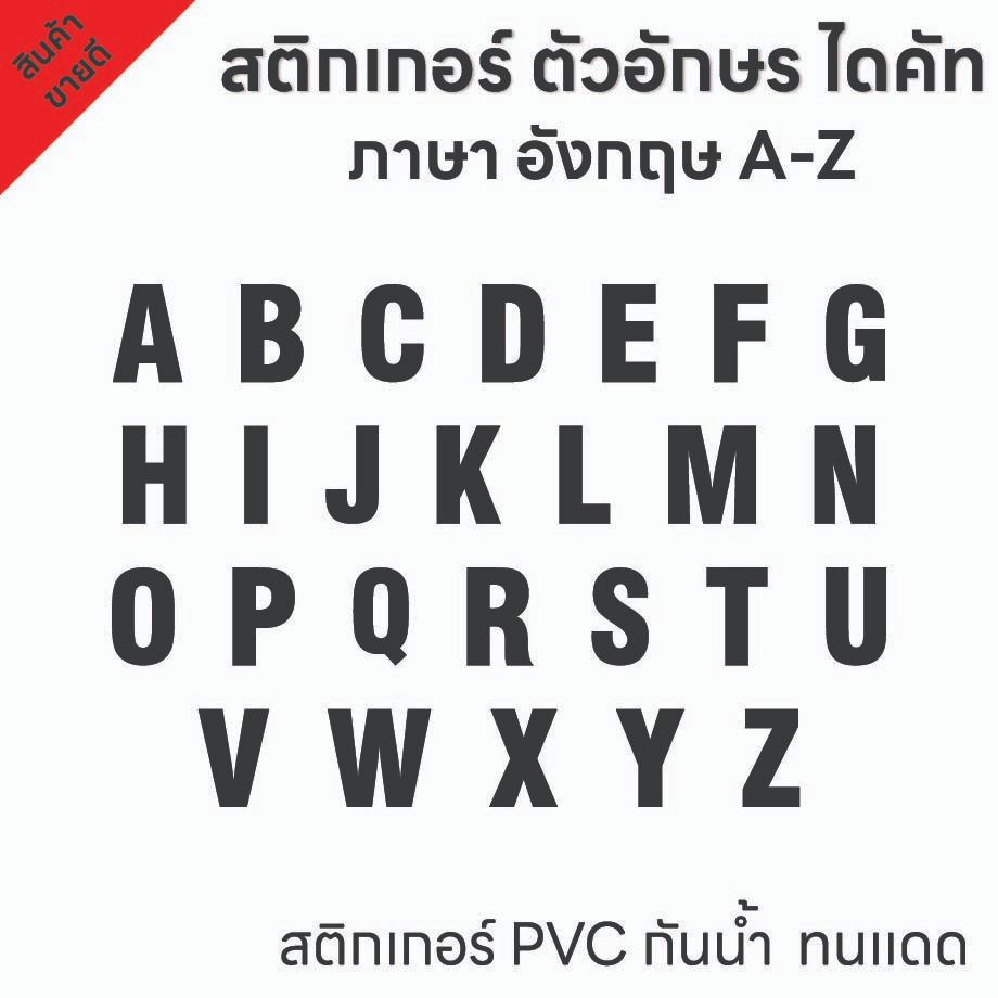 (D191) สติกเกอร์ไดคัทตัวอักษรภาษาอังกฤษ A-Z สีดำ ขนาดความสูง 5, 7, 9 cm. สติกเกอร์ PVC กันน้ำ ลอกออกไม่ทิ้งคราบกาว