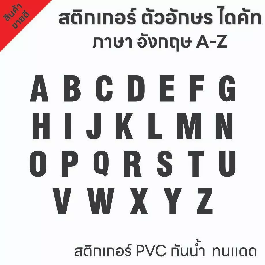(D191) สติกเกอร์ไดคัทตัวอักษรภาษาอังกฤษ A-Z สีดำ ขนาดความสูง 5, 7, 9 cm. สติกเกอร์ PVC กันน้ำ ลอกออกไม่ทิ้งคราบกาว