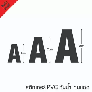 (D191) สติกเกอร์ไดคัทตัวอักษรภาษาอังกฤษ A-Z สีดำ ขนาดความสูง 5, 7, 9 cm. สติกเกอร์ PVC กันน้ำ ลอกออกไม่ทิ้งคราบกาว