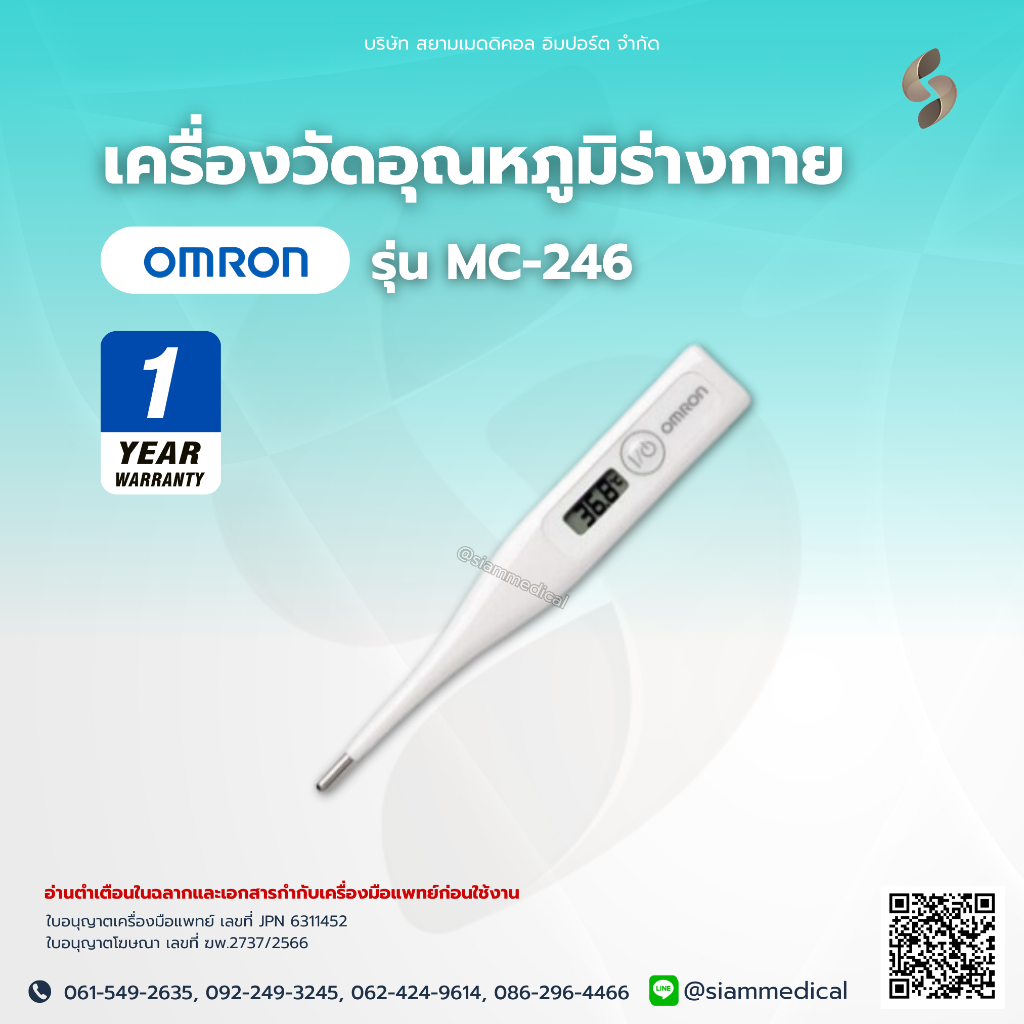 Omron ปรอทวัดไข้ ดิจิตอล MC-246 วัดไข้ทางปาก วัดไข้ทางรักแร้ วัดไข้ วัดอุณหภูมิ เปลี่ยนถ่าน ได้