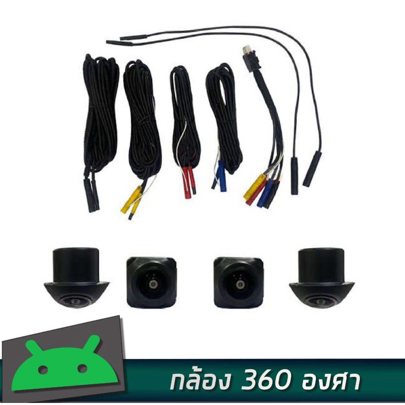 กล้องมองรอบคัน 360 องศา 4ตัว (ปลั๊ก 12 พิน สำหรับจอแอนดรอยที่รองรับ)