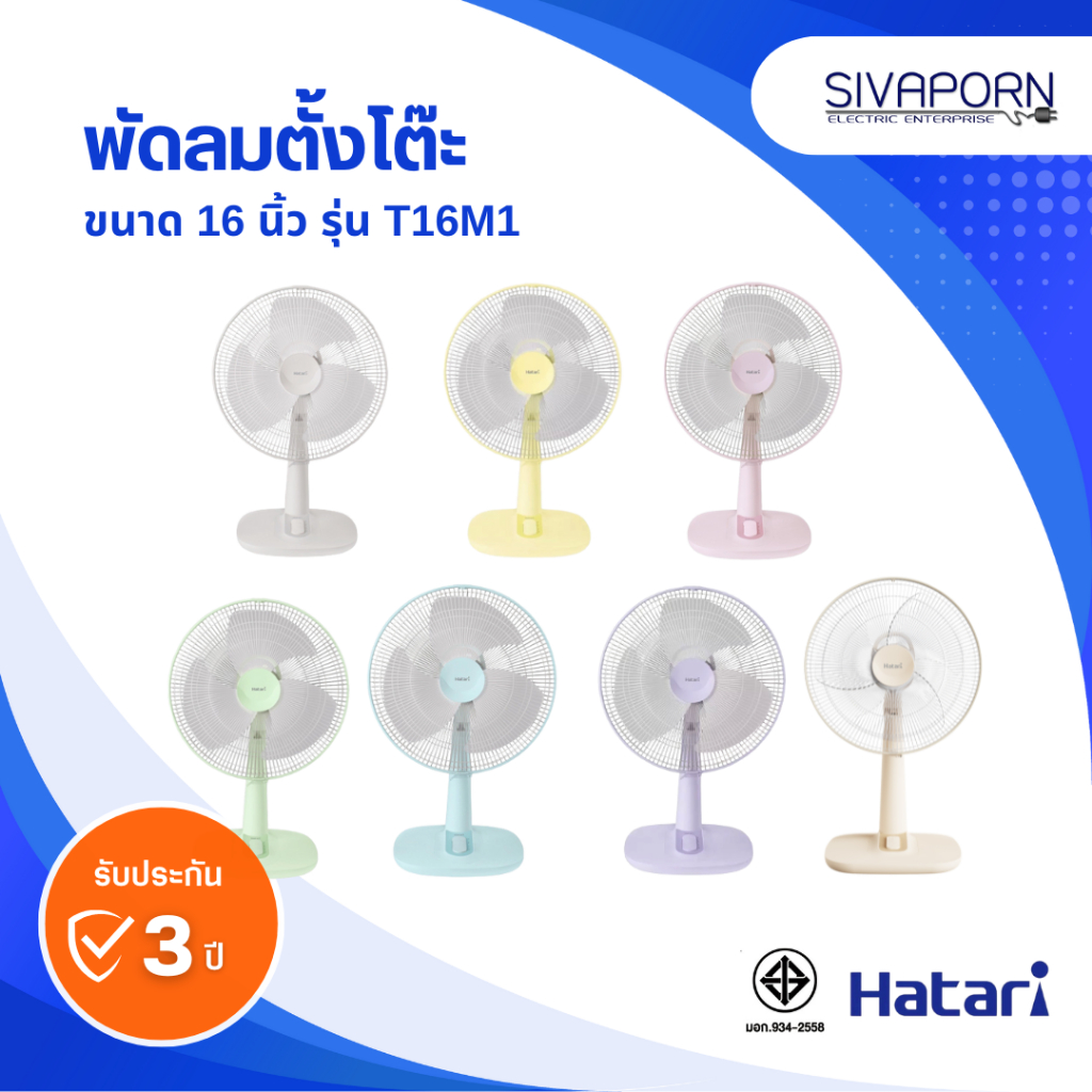 HATARI พัดลมตั้งโต๊ะ ขนาด 16 นิ้ว รุ่น T16M1