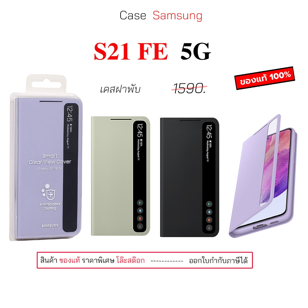 Case สำหรับ Samsung S21 FE cover เคสฝาพับ s21fe case s21fe cover original เคสฝาปิด s21 fe เคสซัมซุง 