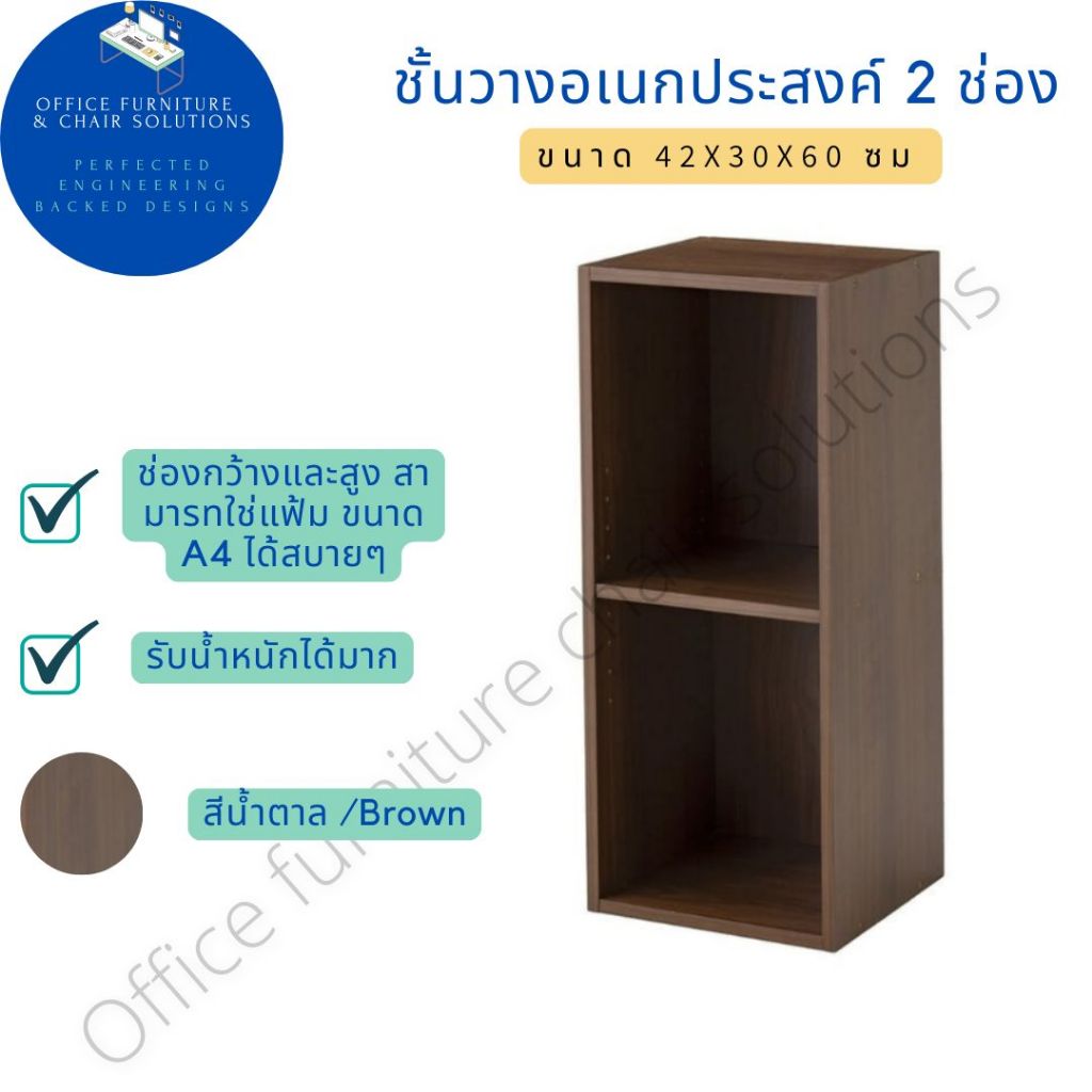 ชั้นวางอเนกประสงค์ 2 ช่อง ปรับระดับได้ เก็บของ ใส่หนังสือ ไม้