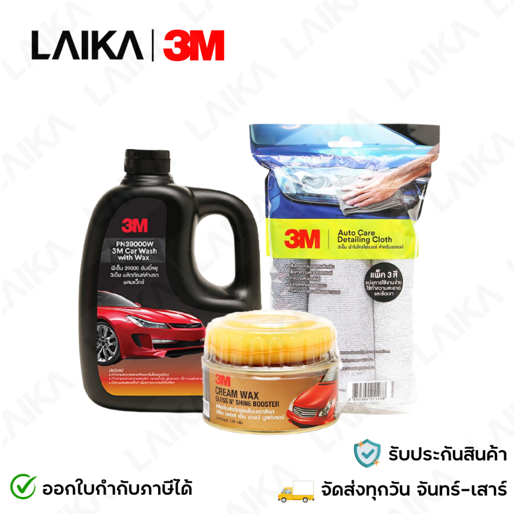 3M แชมพูล้างรถสูตรผสมแวกซ์ 2in1 + เคลือบเงาสีรถ Gloss N'Shine Booster ขนาด 220 กรัม + ผ้าไมโครไฟเบอร