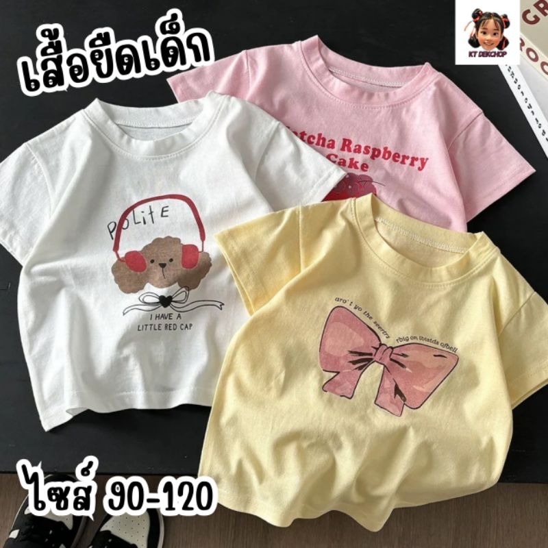 เสื้อยืดเด็ก แขนสั้น ผ้าฝ้ายใส่สบายไม่ระคายเคื่องต่อผิวเด็ก ลายมินิมอล