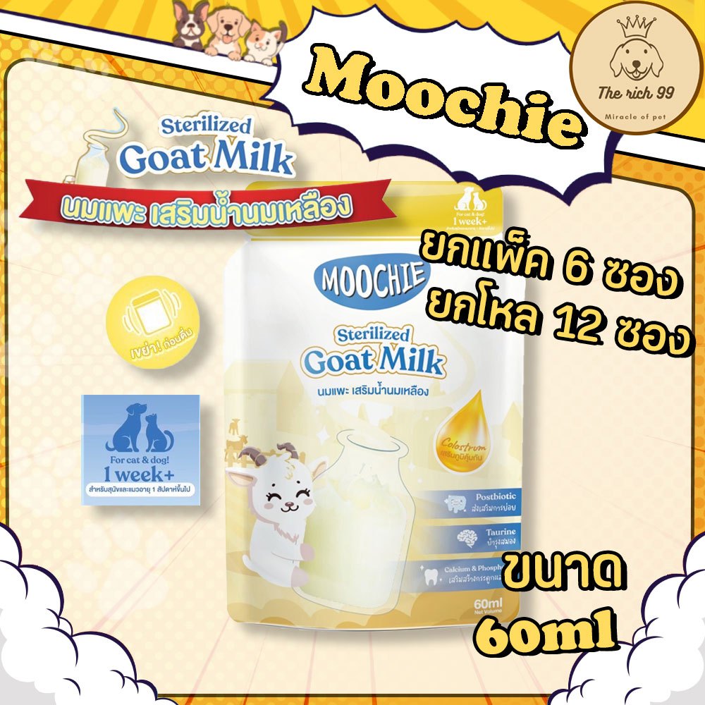 (6ซอง/12ซอง) Moochie Goat MIlk with Colostrum นมแพะเสริมน้ำนมเหลืองมูชี่ 60ml