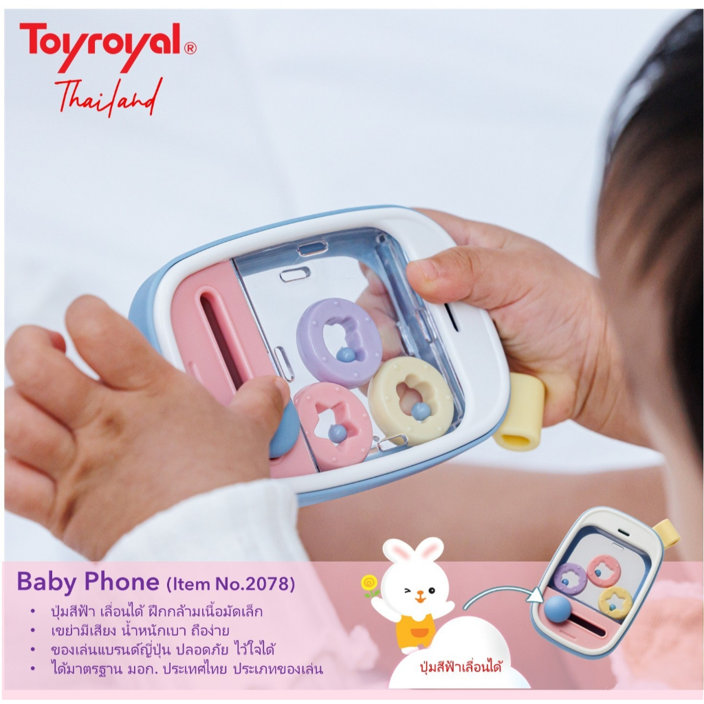 Toyroyal ของเล่นกัดเขย่า วัย 3 เดือนขึ้นไป เขย่ามีเสียง เข้าปากได้ ของเล่นเสริมพัฒนาการ สินค้าแท้ จากประเทศญี่ปุ่น ราคา ถูกที่สุด ดีลบีเคเค แกลเลอรีภาพที่ 2