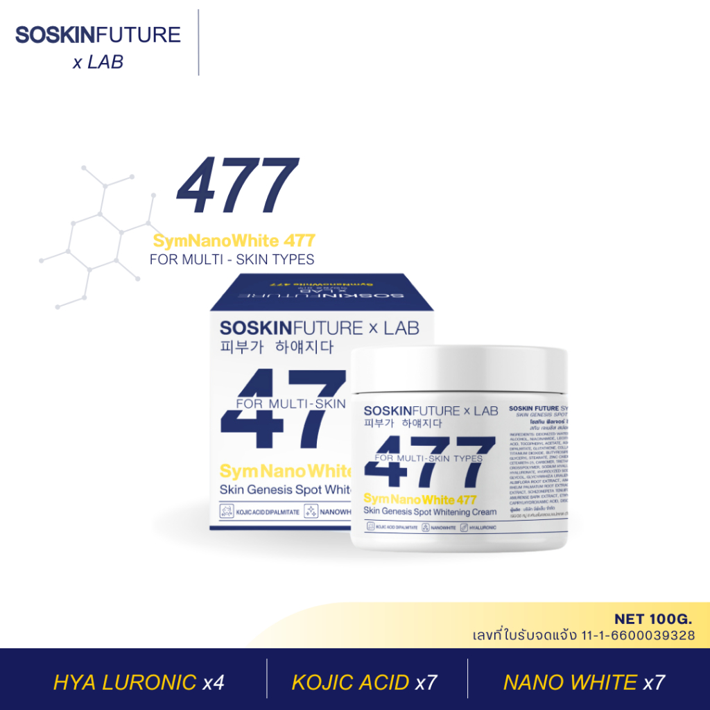 477 ครีมโคจิกสูตรเข้มข้น มีสารป้องกันแสงแดดนาโนไวท์ 100g. SoSkinxLab SOSKIN Future x Lab 4