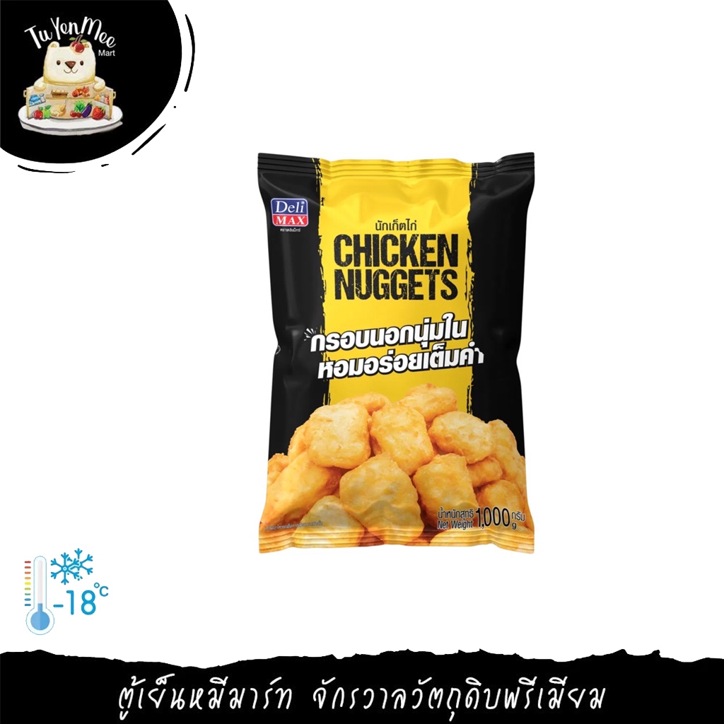 1KG/PACK นักเก็ตไก่พรีเมียมเนื้อล้วน CHICKEN NUGGET