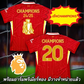 เสิ้อฟุตบอลสโมสร ลิ เวอ พู เสื้อหงส์แดง เหย้า เพิ่มเซ็ทแชมป์ 24-25 #AA0121 เกรดเชียร์ รับทำชื่อเบอร์ ไซส์เอเชีย XS-4XL