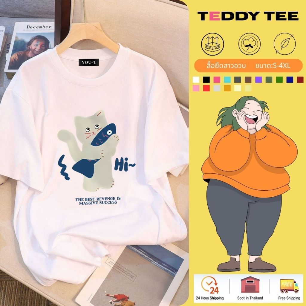TeddyTee ชุดสาวอวบ ผ้าฝ้าย100% ultrasoft สวมใส่สบาย เสื้อยืดคอกลม อเมริกันย้อนยุค ลาย “แมวกับปลาสวัสดี” S-4XL