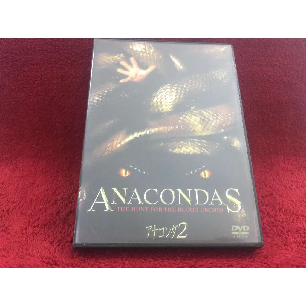 DVD สากล Anaconda 2 สภาพตามรูปปก ZD33-133