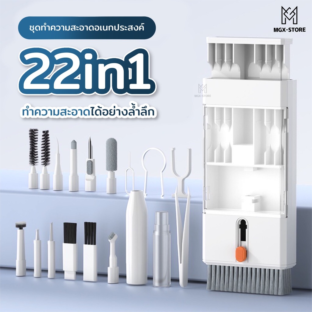 22 in 1  ชุดแปลงทำความสะอาด นวัตกรรมใหม่ทำความสะอาดคีย์บรอดคอมพิวเตอร์ ไอแพด โทรศัพท์ กล้องถ่ายรูป หูฟังพร้อมเสปย์ทำความ