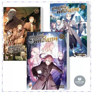 หนังสือ เกิดชาตินี้พี่ต้องเทพ ล.1-23 (LN) สนพ.DEXPRESS : นิยายไลท์โนเวล #BookLandShop