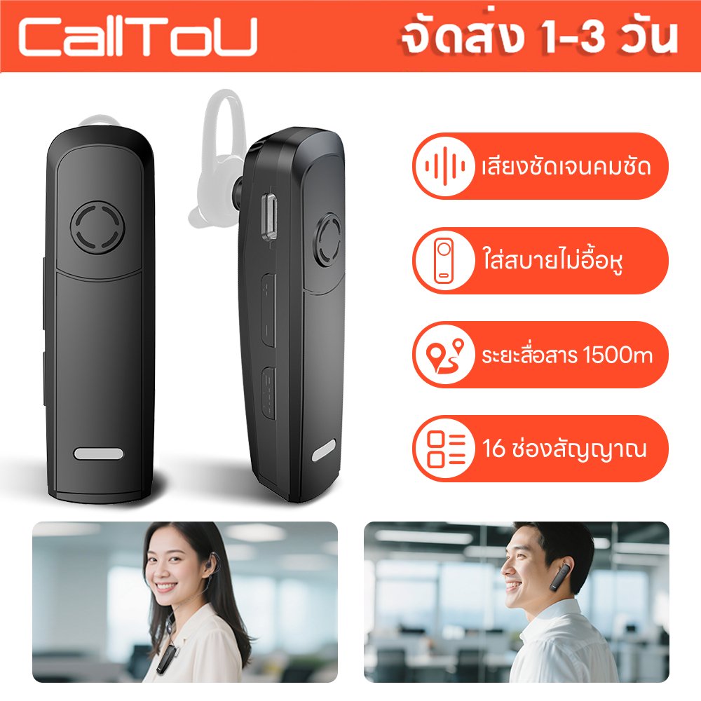 CallToU วิทยุสื่อสารขนาด 16ช่องขนาดกะทัดรัดหูฟังขนาดเล็กกะทัดรัดสามารถใช้กับร้านอาหาร/ร้านค้า/สำนักงาน